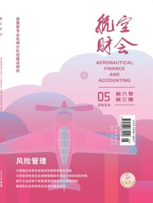 航空财会杂志